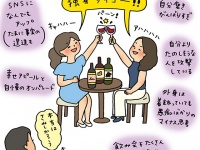 一見幸せそうに見えるけど……実は満たされていない女性の特徴【イラストコラム】