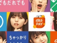 (c)au PAYマーケット×乃木坂46