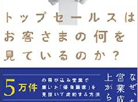 どんな客先でもビビらない　営業マンのスキル