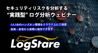 株式会社LogStare（ログステア）のプレスリリース画像