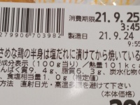 「小さめな鶏の半身は塩だれに漬けてから焼いている。」　ラノベみたいな名前のお惣菜に反響→名付け親を直撃してみた！