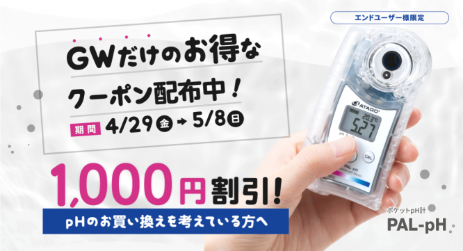 株式会社アタゴのプレスリリース画像