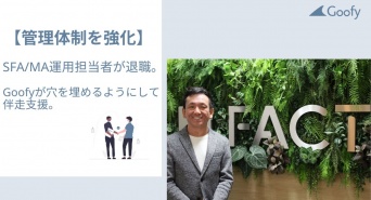 株式会社Goofyのプレスリリース画像