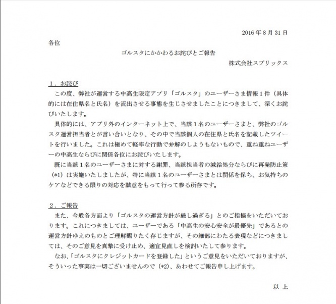 「ゴルスタにかかわるお詫びとご報告」スクリーンショット／画像はすべて公式Webサイトより