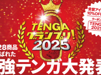 株式会社 TENGAのプレスリリース画像