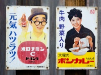 オロナミンCとボンカレー（Fabian Reusさん撮影、flickrより）