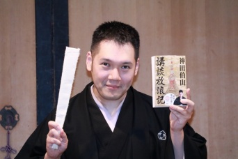 六代目神田伯山