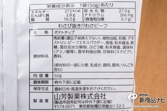わさび抜きわさビーフIMG_8603