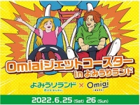つり橋効果でカップル成立⁉　よみうりランドで新マッチング体験ができるイベント開催