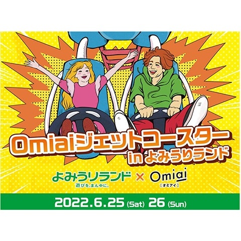 つり橋効果でカップル成立⁉　よみうりランドで新マッチング体験ができるイベント開催