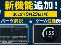 株式会社サードウェーブ　ドスパラのプレスリリース画像