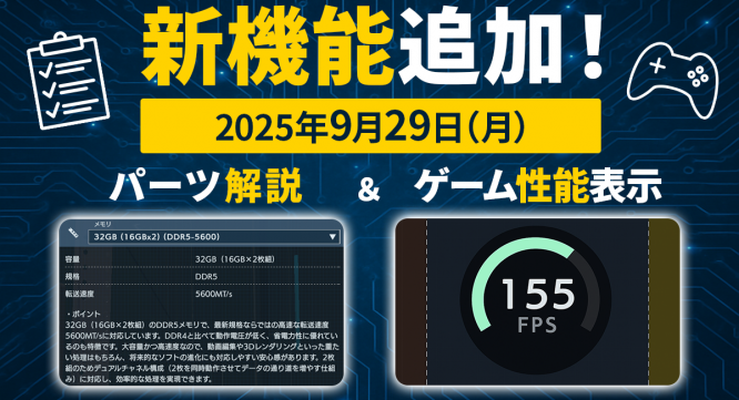 株式会社サードウェーブ　ドスパラのプレスリリース画像