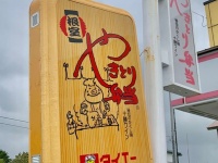 函館名物「やきとり弁当」は、実は根室でも売ってるらしい