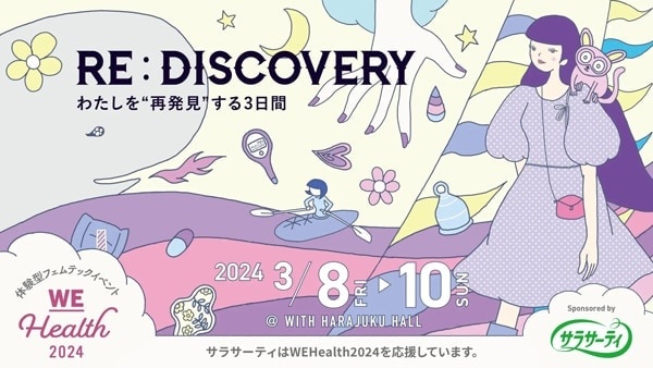 体験型フェムテックイベント「WEHealth 2024 sponsored by サラサーティ」がWITH原宿＆オンライン配信で開催