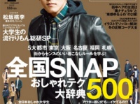 『FINEBOYS 2015年 02月号』日之出出版