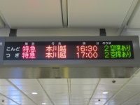 「こんど」の後に「つぎ」の電車があるのがわかりにくいという