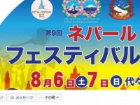代々木公園でネパール気分