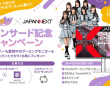株式会社JAPANNEXTのプレスリリース画像