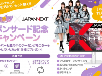 株式会社JAPANNEXTのプレスリリース画像