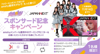 株式会社JAPANNEXTのプレスリリース画像
