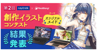 株式会社サードウェーブ　レイトレックのプレスリリース画像