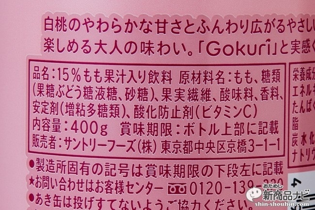 ゴクリふんわりピーチCR6_1848