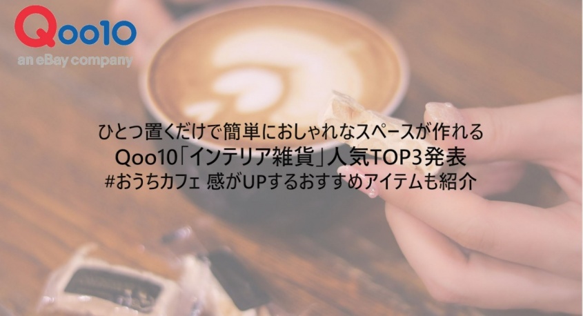 eBay Japan合同会社のプレスリリース画像