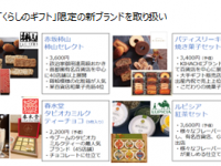 ラオックス株式会社のプレスリリース画像