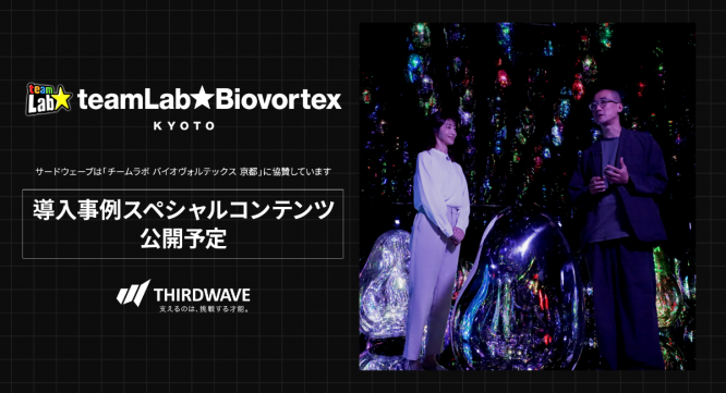 株式会社サードウェーブのプレスリリース画像