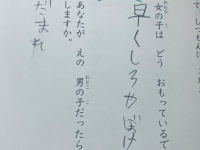 Q「絵を見て想像してみよう」→A「だまれ」　令和を生きる小学2年生の衝撃回答にネット騒然