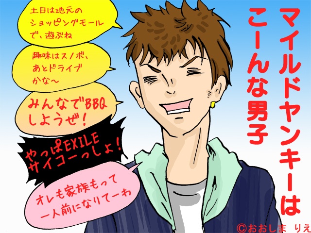 実は優良物件！？アラサー独女は「マイルドヤンキー」と付き合うべきか