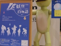 こわ～い部屋をのぞいてみたい… 福井で妖怪のイベント開催中！