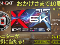 株式会社JAPANNEXTのプレスリリース画像