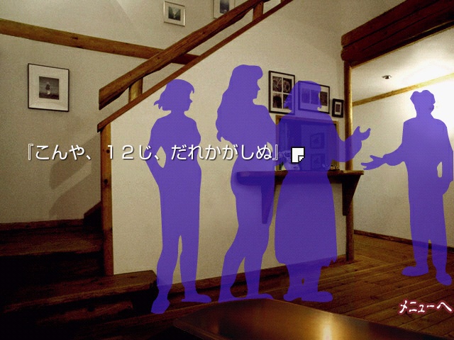 かまいたちの夜