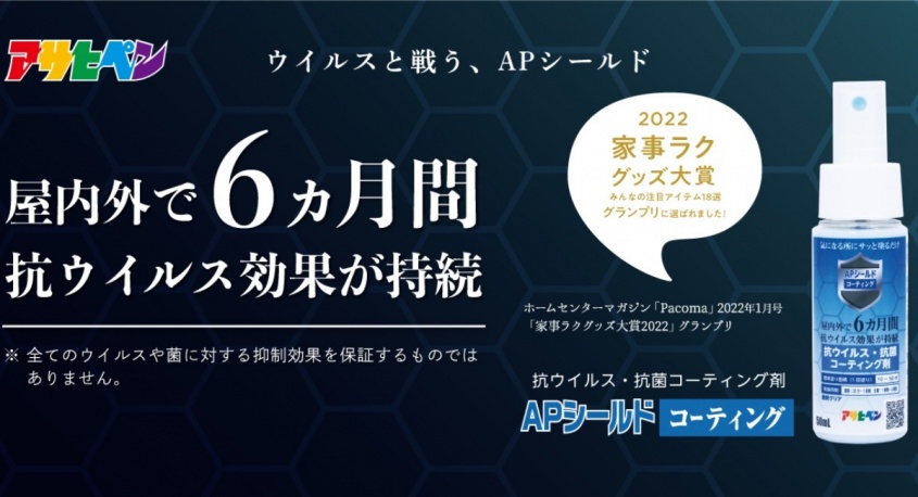 株式会社アサヒペンのプレスリリース画像