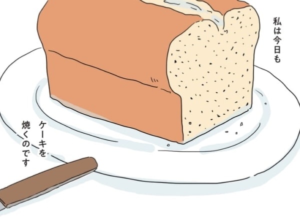 納得。すてきな時間を過ごした日に「ケーキを焼いたほうが良い理由」【眠れぬ夜はケーキを焼いて #13】