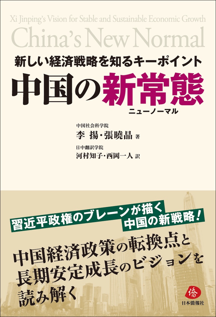 日本僑報社のプレスリリース画像