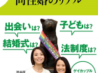 「平等になるって素晴らしい」　レズビアンカップルが感じた「同性婚」の意味