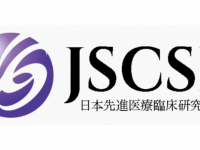 一般社団法人日本先進医療臨床研究会のプレスリリース画像