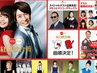 今年の紅白はジャニーズ祭り!?　ネットからは「口パクはやめて！」の声続出