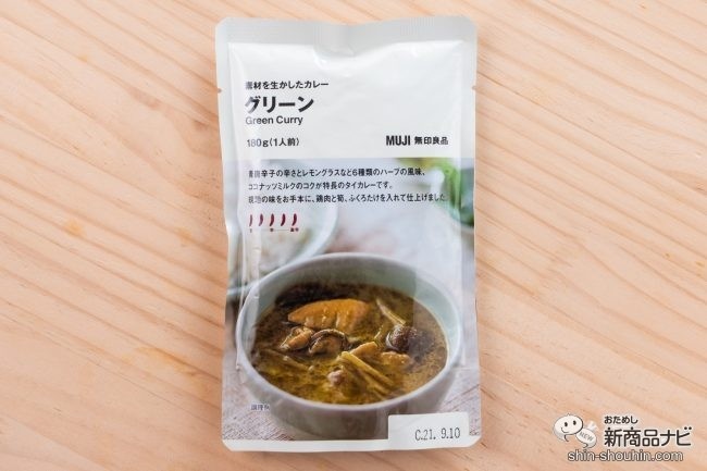 素材を生かしたカレー　グリーン
