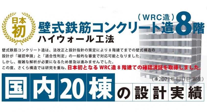 さくら構造株式会社のプレスリリース画像