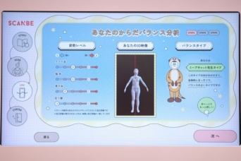 3Dスキャンでスマホ首・猫背レベルが分かる!?　ワコール新サービス「からだバランス診断」を体験