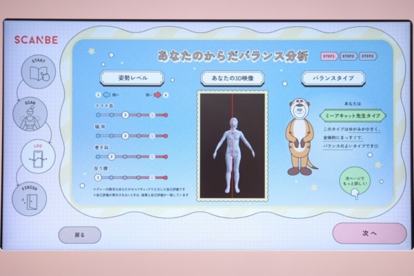 3Dスキャンでスマホ首・猫背レベルが分かる!? ワコール新サービス「からだバランス診断」を体験