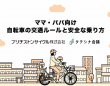 ブリヂストンサイクル株式会社のプレスリリース画像