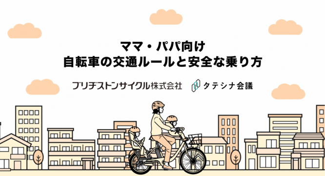 ブリヂストンサイクル株式会社のプレスリリース画像