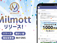 Milmottのプレスリリース画像