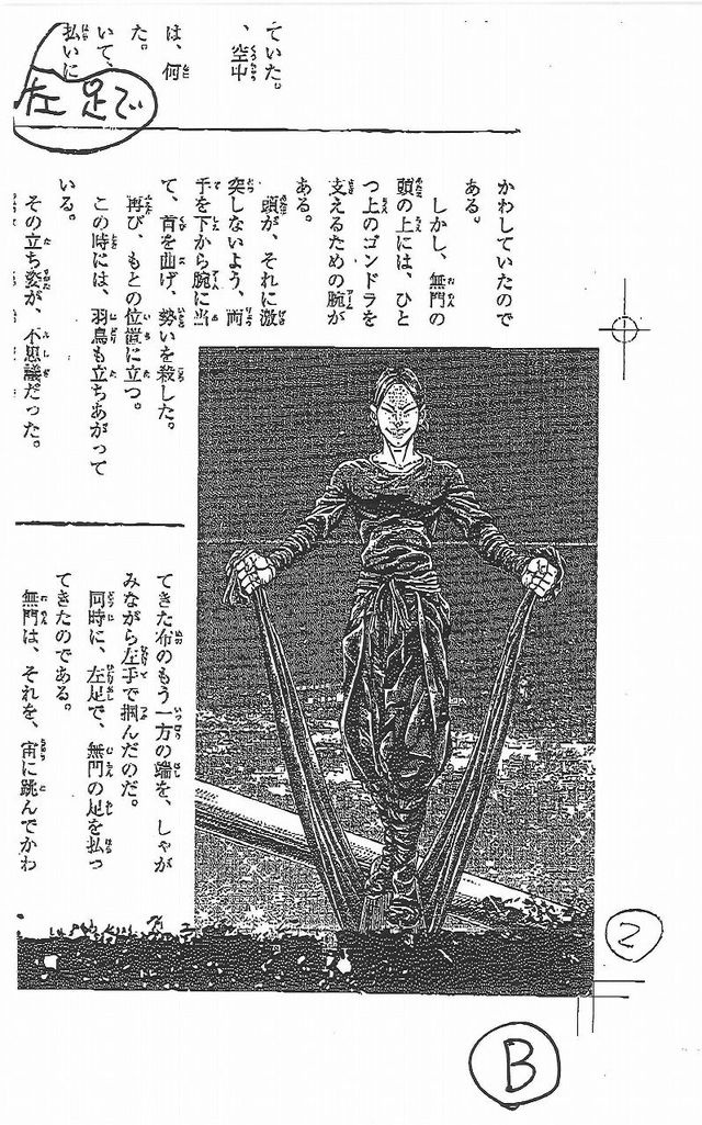２枚のラフからイメージして描かれて完成した挿絵