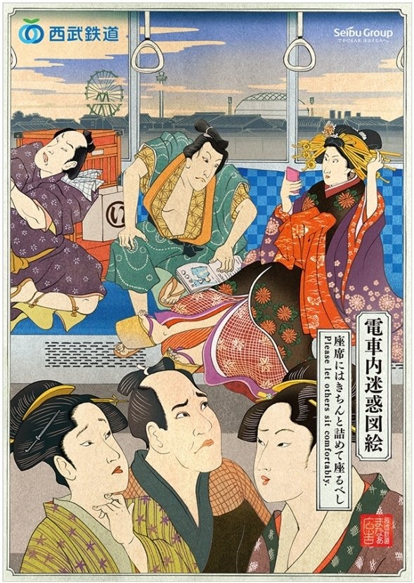 『駅構内迷惑図絵』シリーズ第1弾「座席の座り方」（画像提供：西武鉄道）
