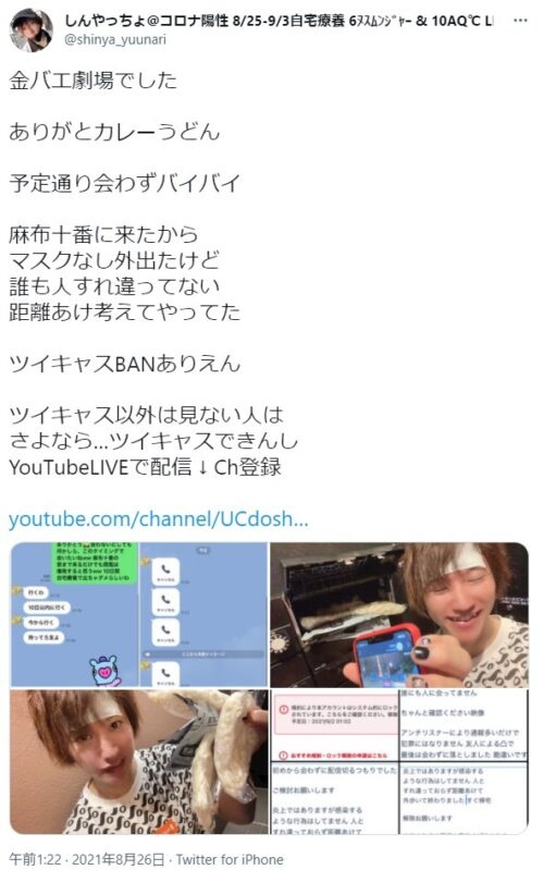 しんやっちょ ツイッター